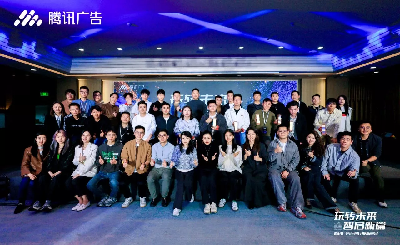 腾讯广告玩具行业客户私享会.jpg