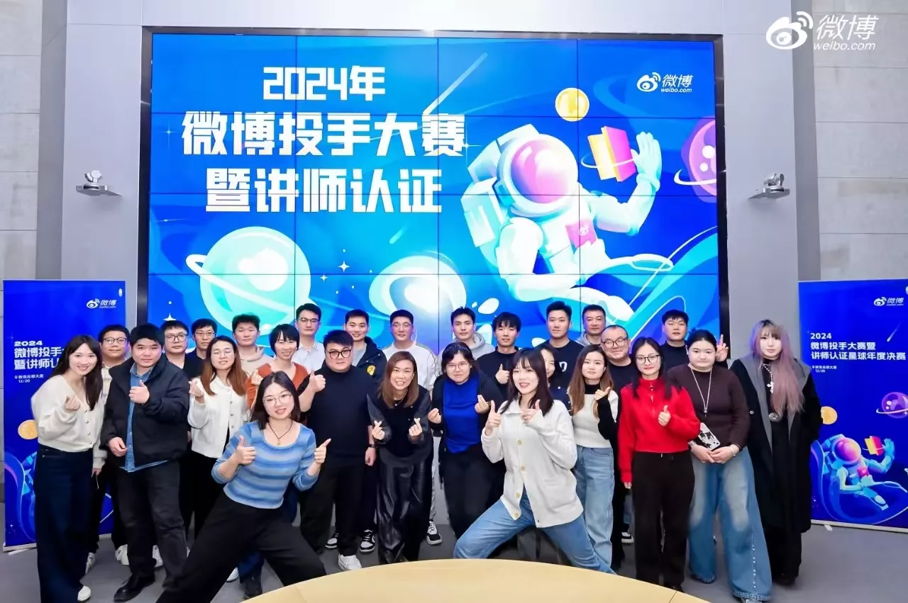 2024年微博广告投手大赛